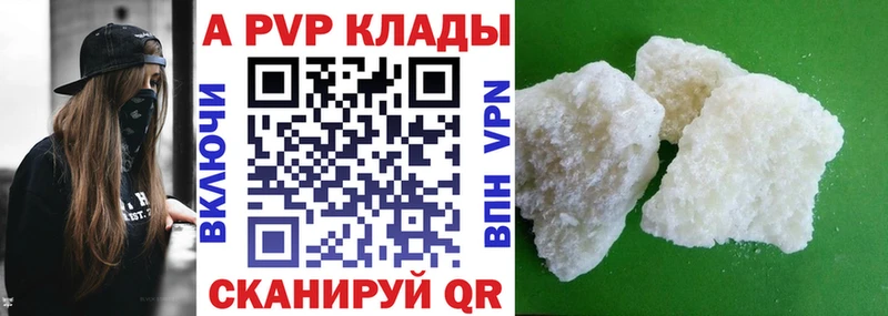 APVP кристаллы Скопин