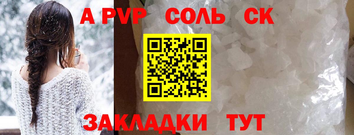 Скопин  Альфа ПВП  купить закладку  Вход с VPN  A PVP кристаллы  A-PVP СК 