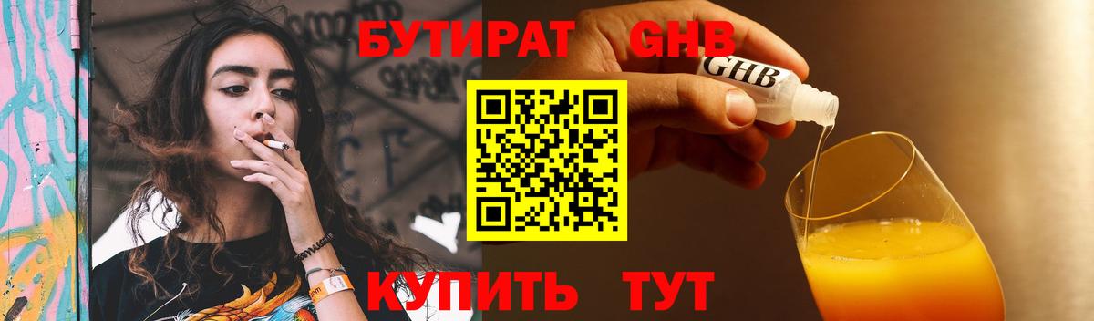БУТИРАТ оксибутират  Вход с VPN  Скопин 