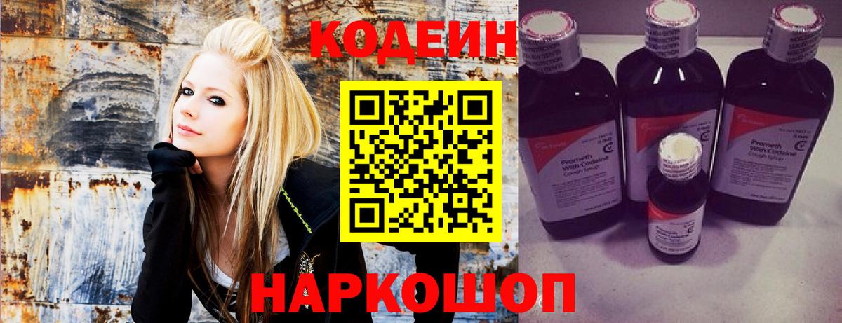 Кодеин Purple Drank  Вход с VPN  Скопин  Codein Purple Drank 