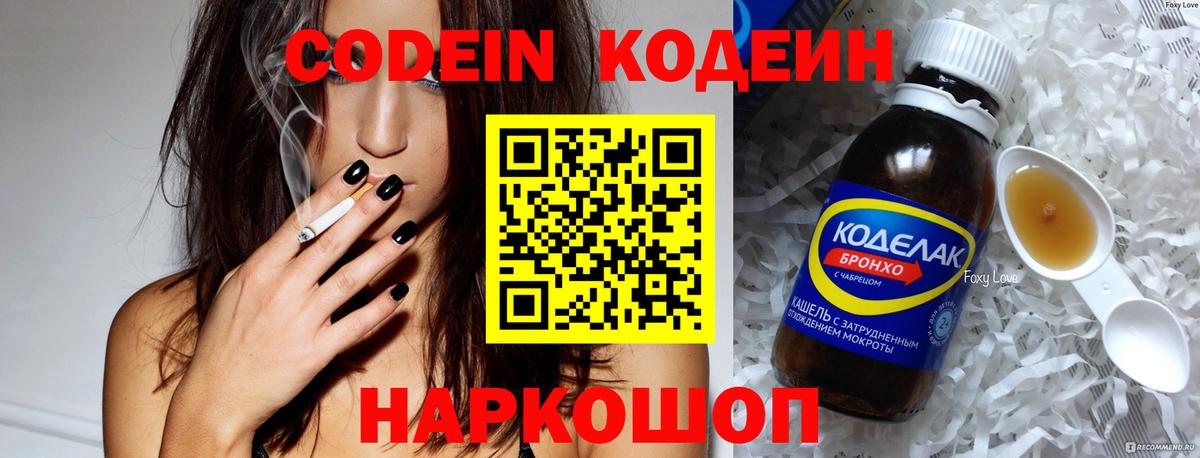 Кодеин напиток Lean (лин) Скопин