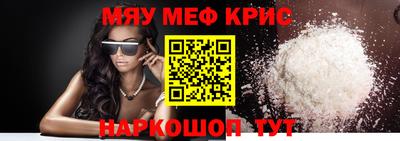 мяу мяу кристалл Татарск