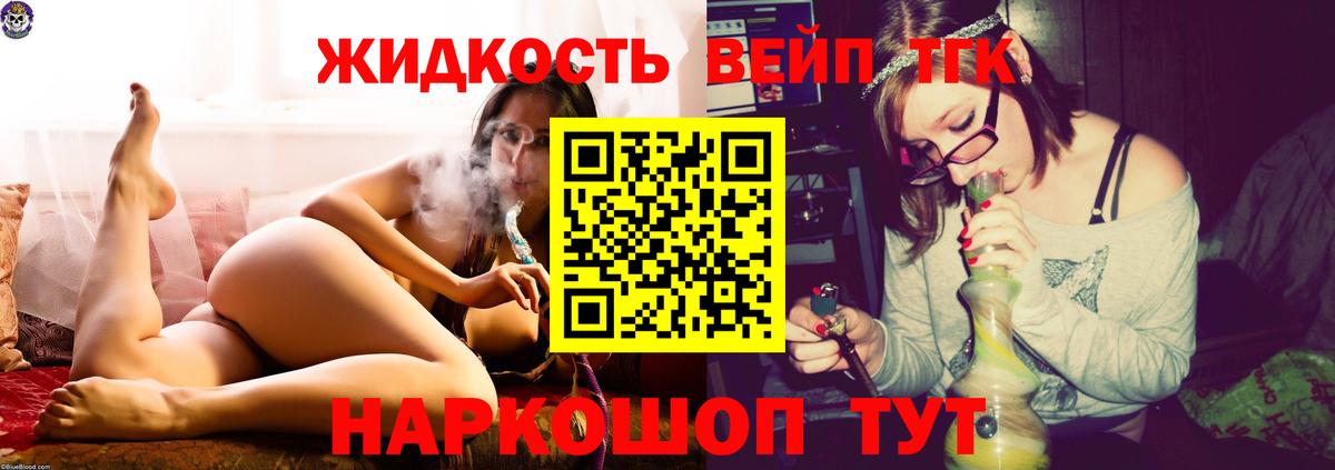 ТГК THC oil  ТГК вейп  Вход с VPN  Скопин 